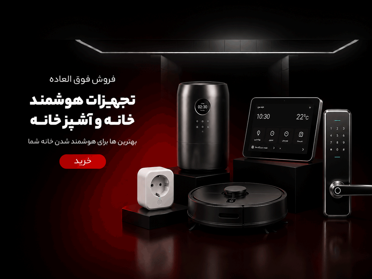 تجهیزات هوشمند خانه و آشپزخانه